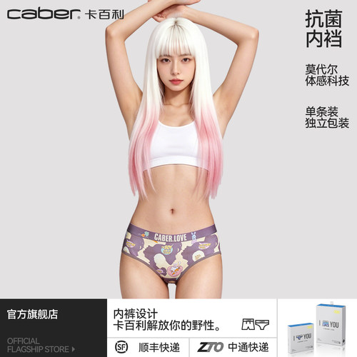 卡百利/caber内裤女生莫代尔棉质抗菌舒适透气性感2026新款三角裤