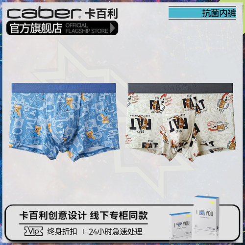 卡百利/caber大红内裤男生本命年情侣结婚印花莫代尔棉质四角内裤