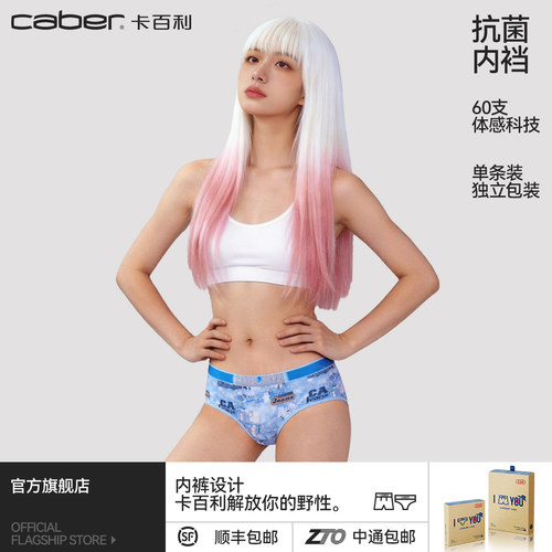 卡百利/caber内裤女生莫代尔棉质抗菌舒适透气性感2026新款三角裤