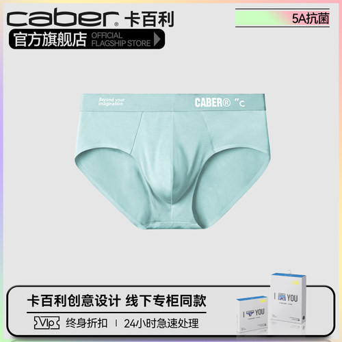 卡百利/caber内裤男生莫代尔棉质舒适透气性感纯色2025新款四角裤