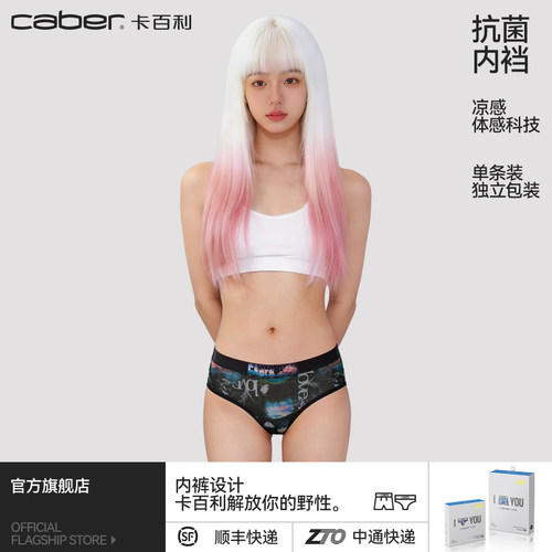 卡百利/caber冰丝内裤女生凉感透气速干抗菌莫代尔网纱性感三角裤