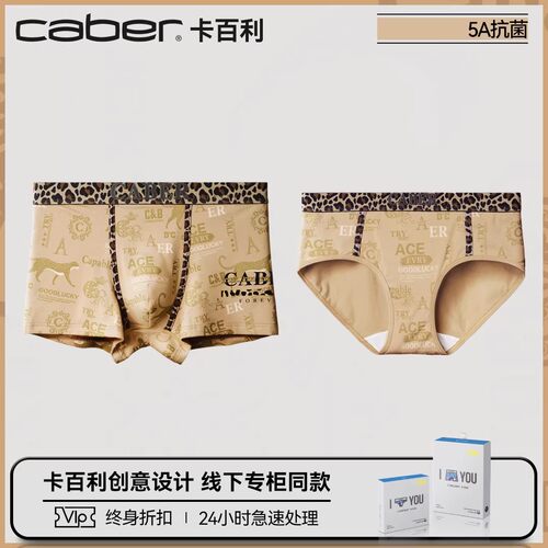 卡百利情侣内裤一男一女抗菌透气