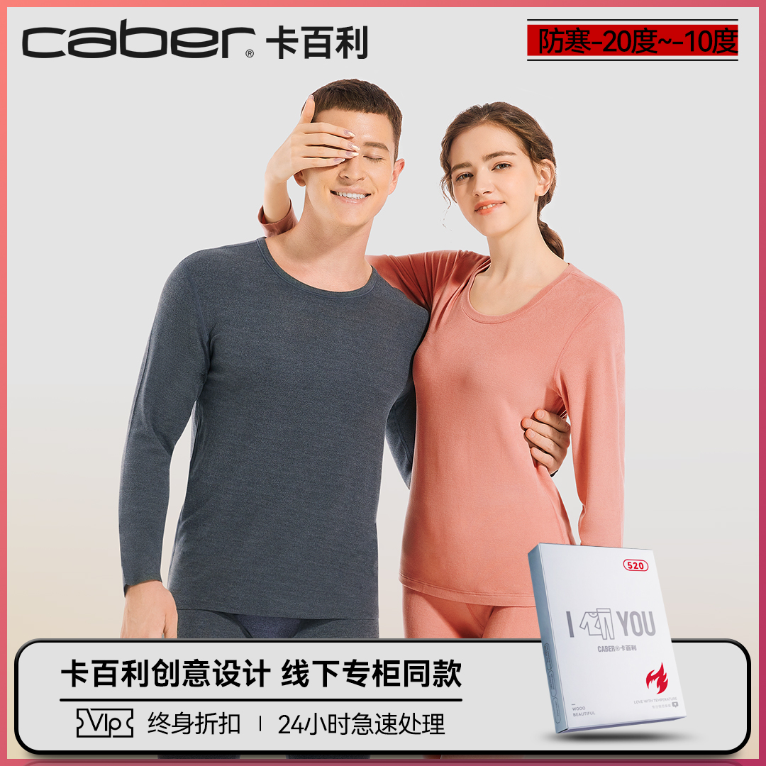 caber/卡百利秋衣情侣内穿打底秋裤套装保暖上衣单件薄款衣裤清仓