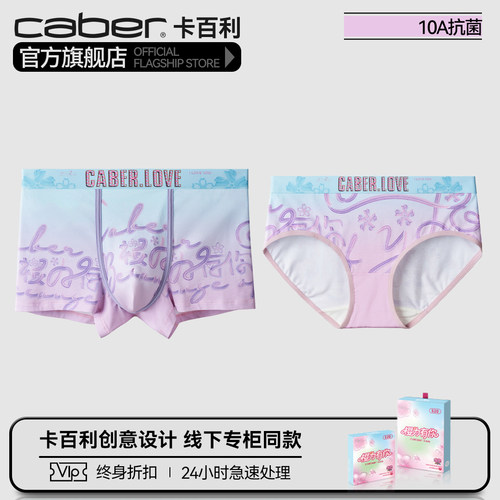 卡百利/caber情侣内裤一男一女生性感莫代尔棉质抗菌三角裤四角裤