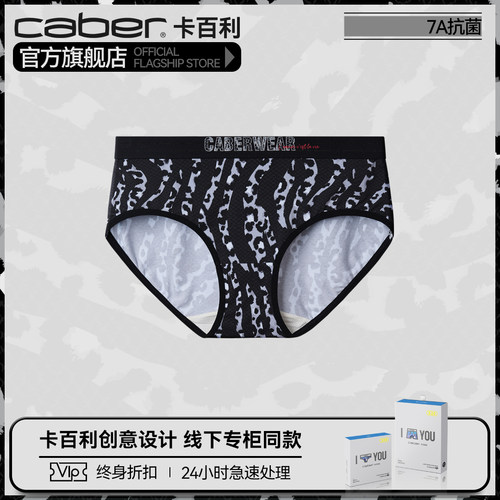 卡百利/caber情侣内裤一男一女生性感莫代尔棉质抗菌三角裤四角裤
