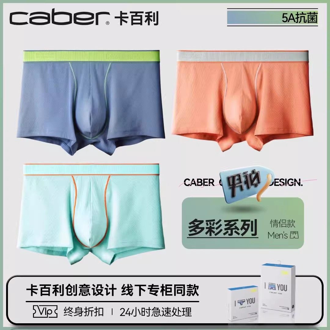caber/卡百利内裤男平角莫代尔商务纯色四角裤多色可选裤衩棉清仓,女士内衣/男士内衣/家居服,男平角内裤,淘宝优惠券,粉丝福利购,淘宝优惠卷