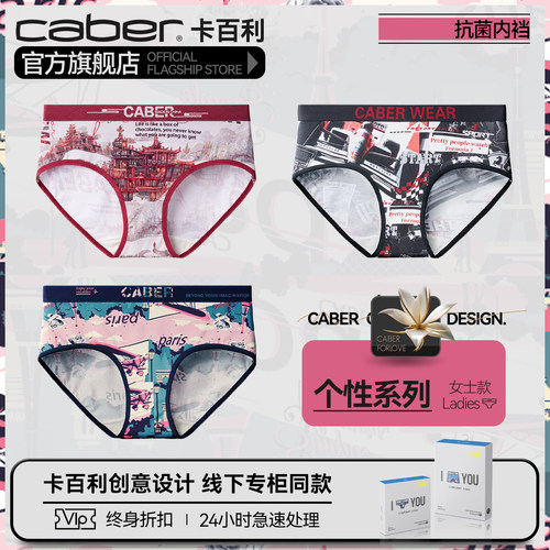 卡百利/caber内裤女生莫代尔棉质抗菌舒适透气性感2026新款三角裤