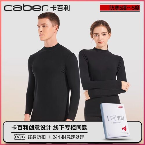 卡百利保暖订阅店铺截图送礼