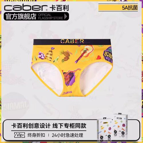 卡百利情侣抗菌莫代尔棉内裤