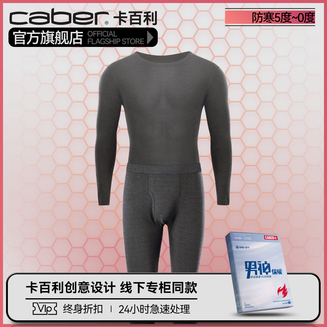 caber/卡百利秋衣情侣内穿打底秋裤套装保暖上衣单件薄款衣裤清仓