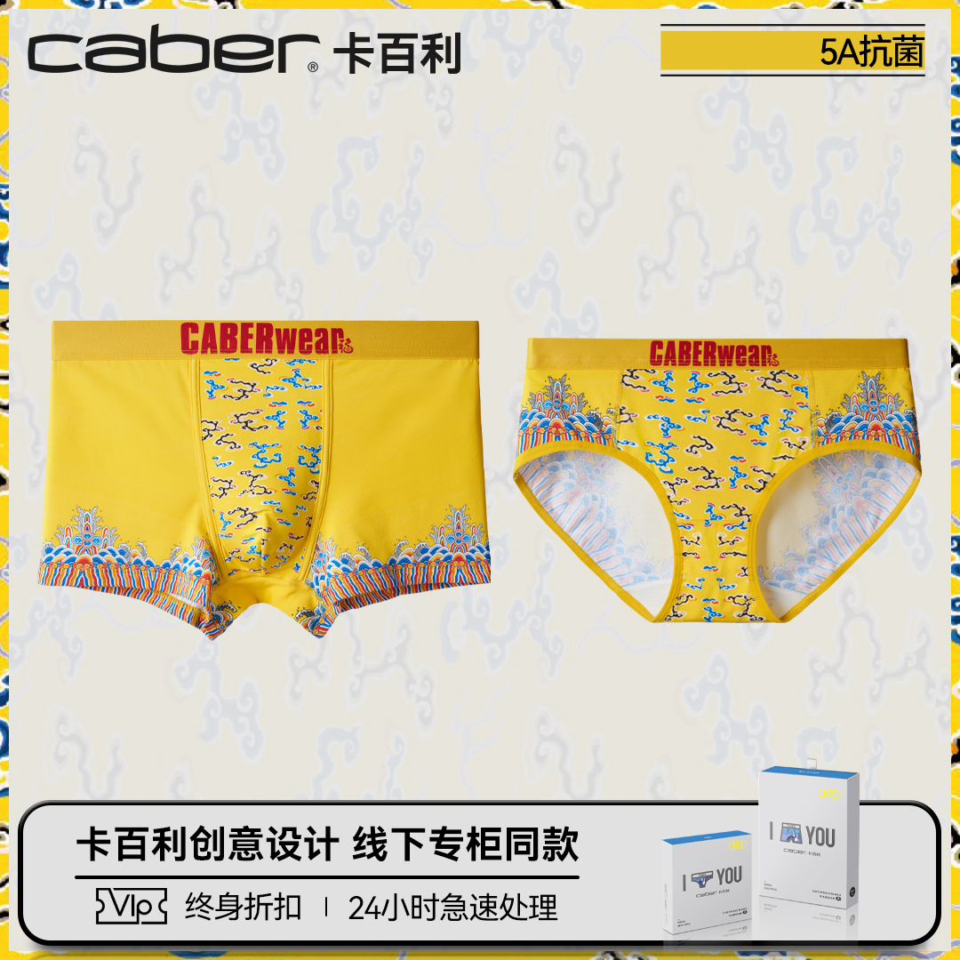 卡百利情侣内裤一男一女抗菌透气
