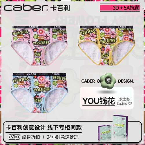 卡百利/caber内裤女生抗菌舒适莫代尔棉质透气性感2025新款三角裤