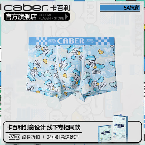 caber/卡百利情侣内裤放青松IP可爱女卡通礼盒装平角男三角女新品