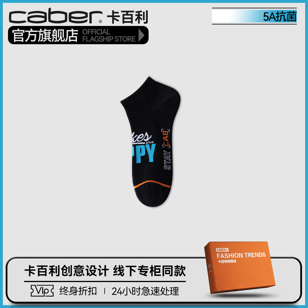 caber/卡百利袜子男士春夏ins潮抗菌防臭中筒袜夏季棉长袜春