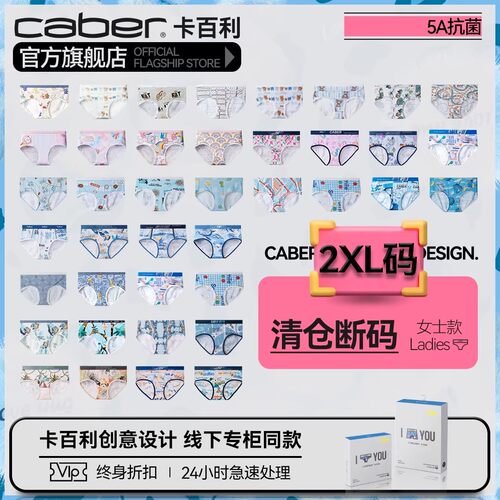 卡百利限量特价清仓女内裤三角裤