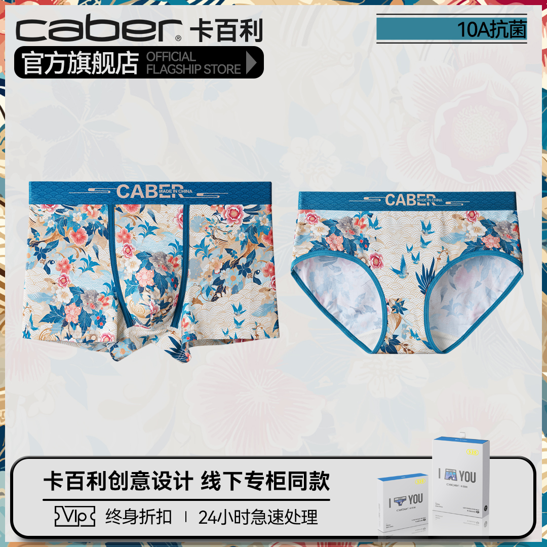 卡百利/caber情侣内裤一男一女生性感莫代尔纯棉抗菌三角裤四角裤