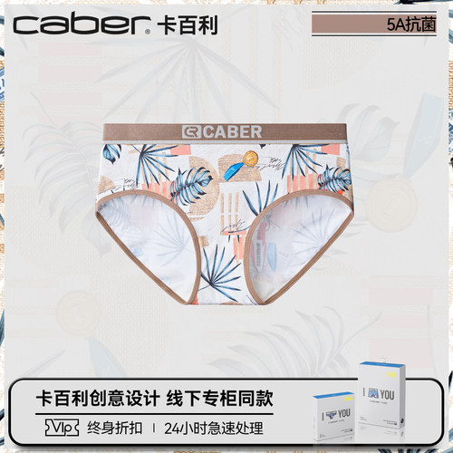 caber/卡百利情侣内裤繁花系列男评价运动女三角舒适莫代尔棉新品