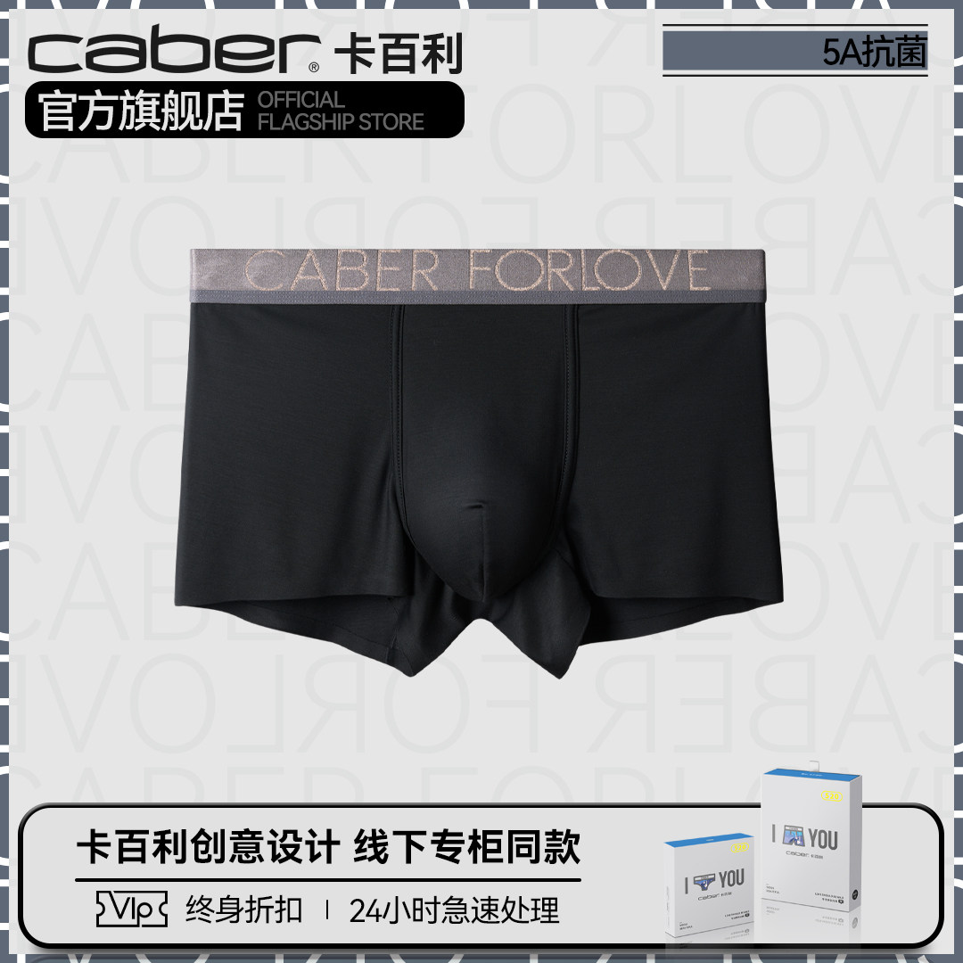 卡百利/caber情侣内裤一男一女生性感莫代尔棉质抗菌三角裤四角裤,女士内衣/男士内衣/家居服,男平角内裤,淘宝优惠券,粉丝福利购,淘宝优惠卷