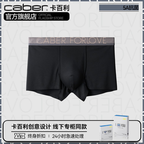 卡百利/caber情侣内裤一男一女生性感莫代尔棉质抗菌三角裤四角裤