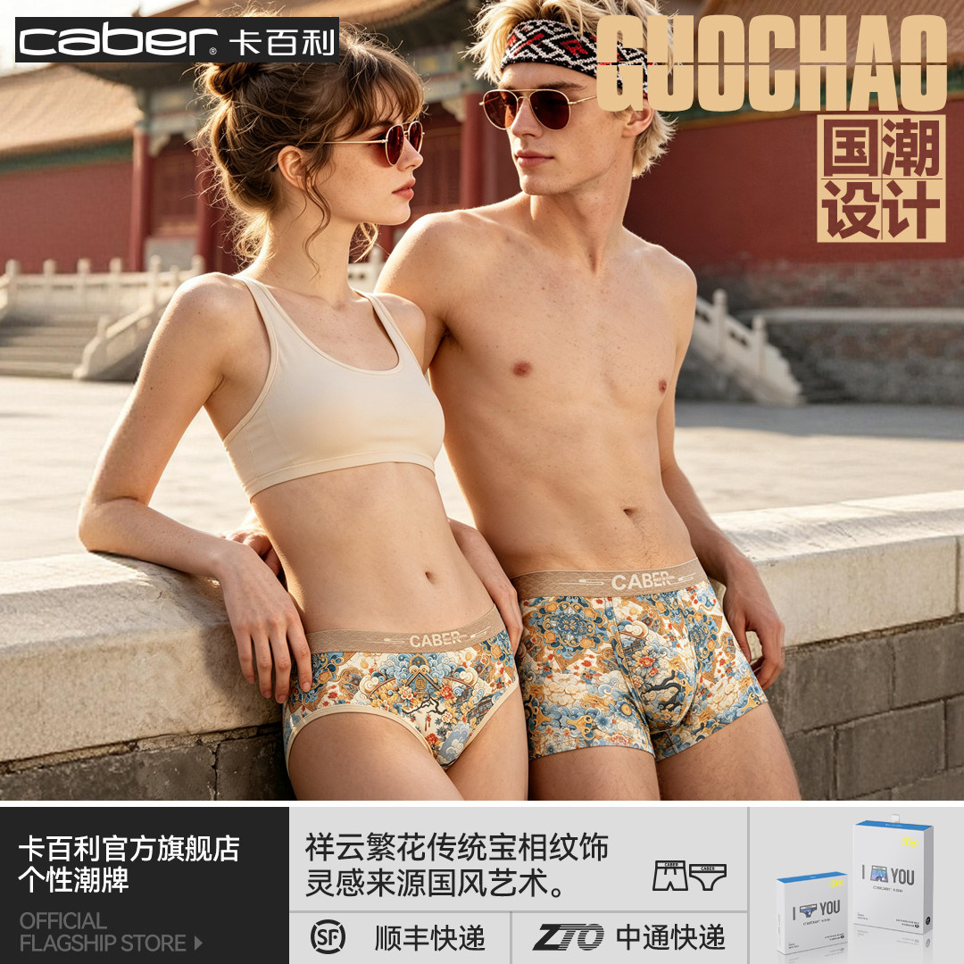 卡百利/caber内裤男生莫代尔棉质舒适透气性感纯色个性原创四角裤