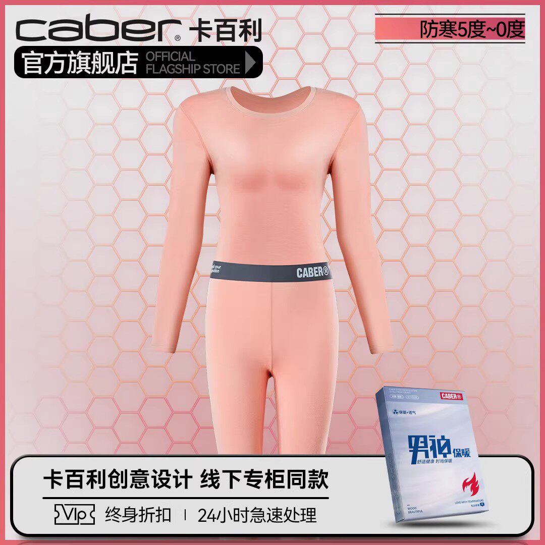 caber/卡百利秋衣情侣内穿打底秋裤套装保暖上衣单件薄款衣裤清仓