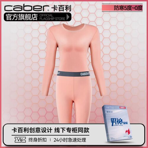 卡百利保暖订阅店铺截图送礼