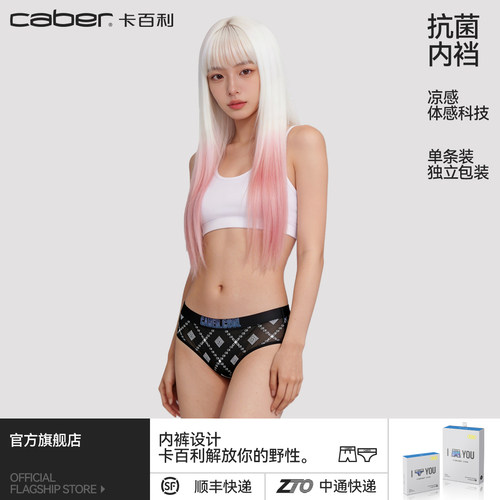 卡百利/caber冰丝内裤女生凉感透气速干抗菌莫代尔网纱性感三角裤