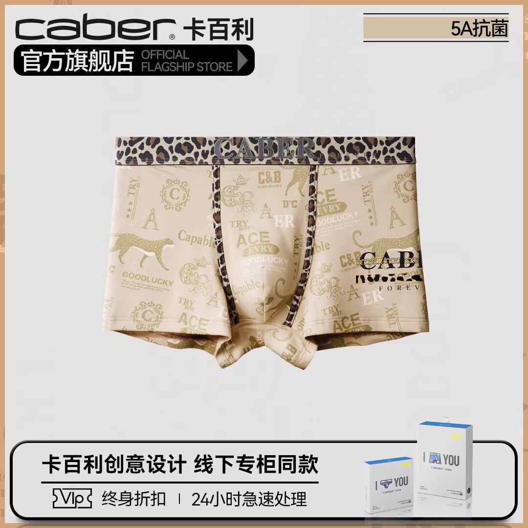 卡百利/caber内裤男生莫代尔棉质舒适透气性感印花个性豹纹四角裤