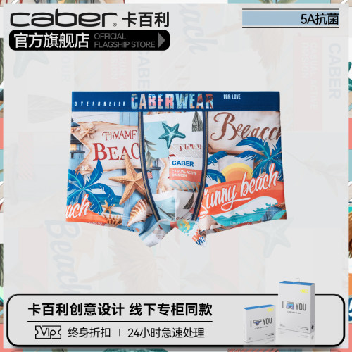 caber/卡百利情侣内裤旅途海岸莫代尔棉男女三角透气抗菌平脚内裤