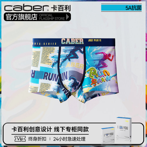 卡百利莫代尔撞色情侣内裤