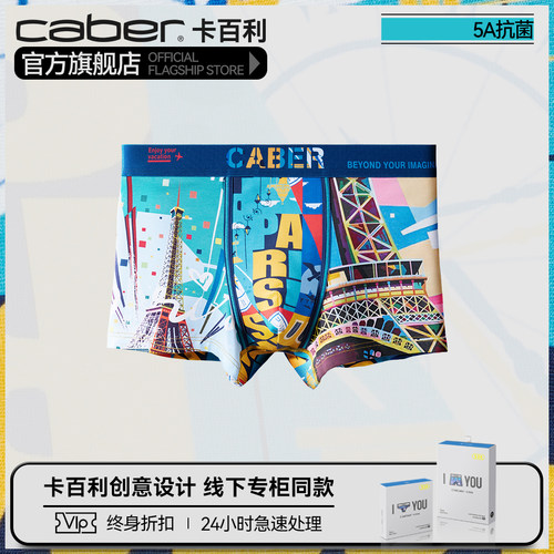 卡百利印花莫代尔棉平角内裤