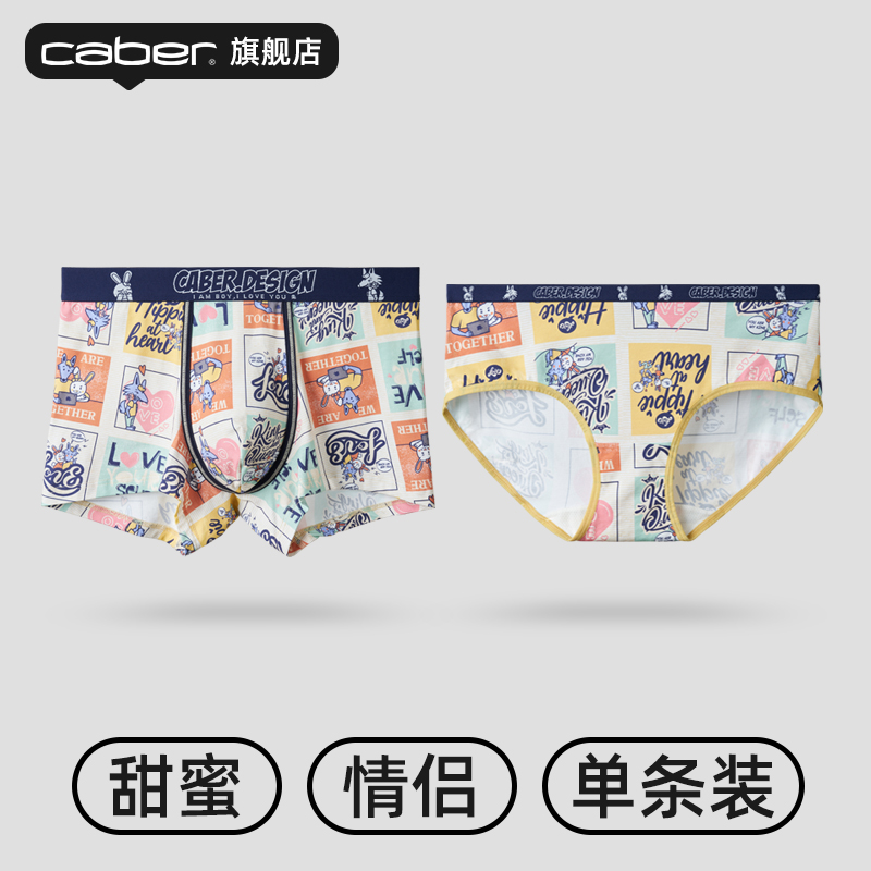 caber/卡百利情侣内裤女士莫代尔三角裤中腰男平角裤礼盒装抗菌
