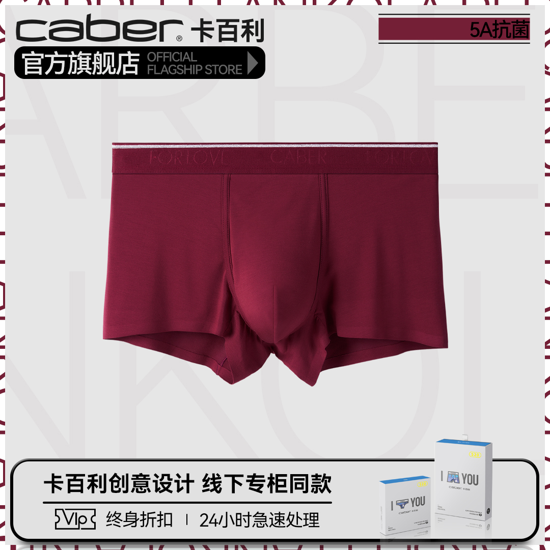 caber卡百利红男平角内裤