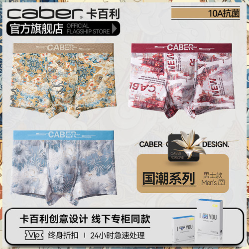 卡百利/caber内裤男生莫代尔棉质舒适透气性感纯色个性原创四角裤