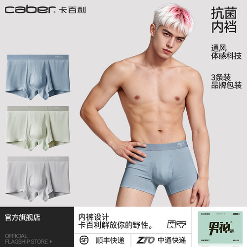 卡百利/caber内裤男生莫代尔棉质舒适透气性感纯色2026新款四角裤