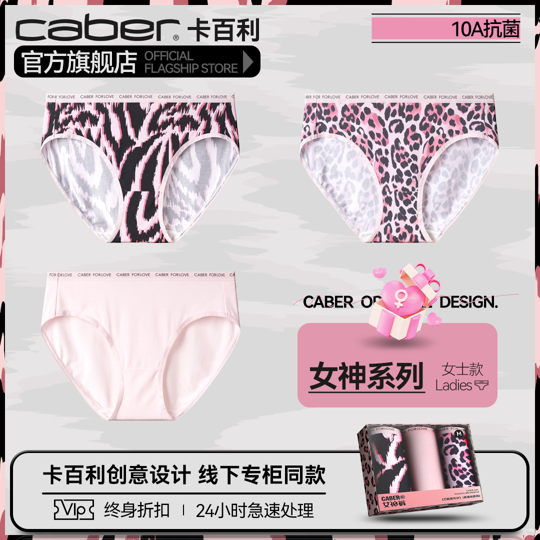卡百利/caber冰丝内裤女生凉感透气速干抗菌莫代尔棉性感三角裤