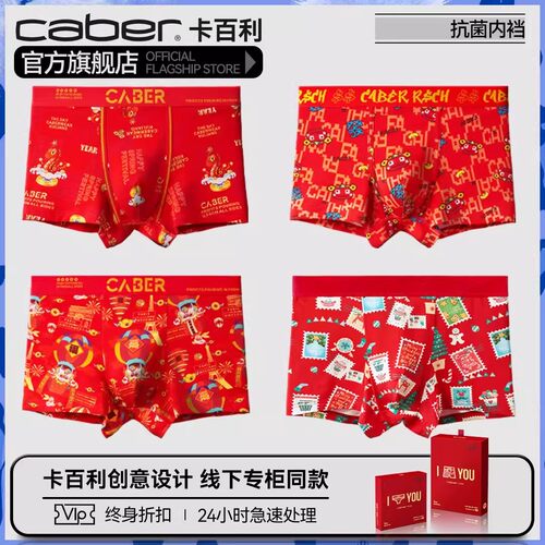 卡百利/caber大红内裤男生本命年情侣结婚印花莫代尔棉质四角