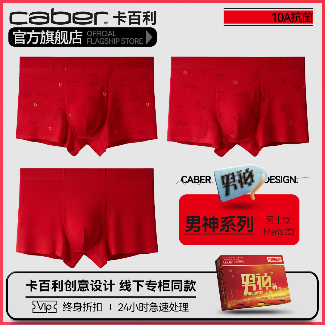 卡百利/caber内裤男生莫代尔棉舒适透气性感纯色2026秋冬四角裤