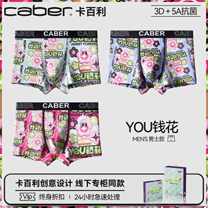 caber/卡百利有钱花内裤男平角裤四角情侣裤女三角莫代尔抗菌棉