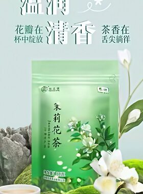 中粮 湖南中茶 特级茉莉花茶新茶茶叶正宗袋装88g浓香型2025头春