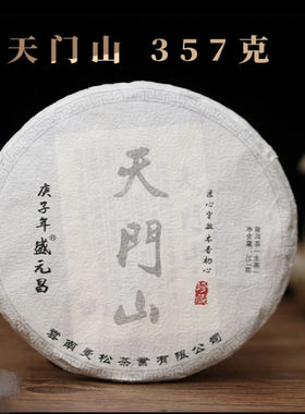2020年云南曼松茶业有限公司易武天门山高杆357克生茶高香甜柔