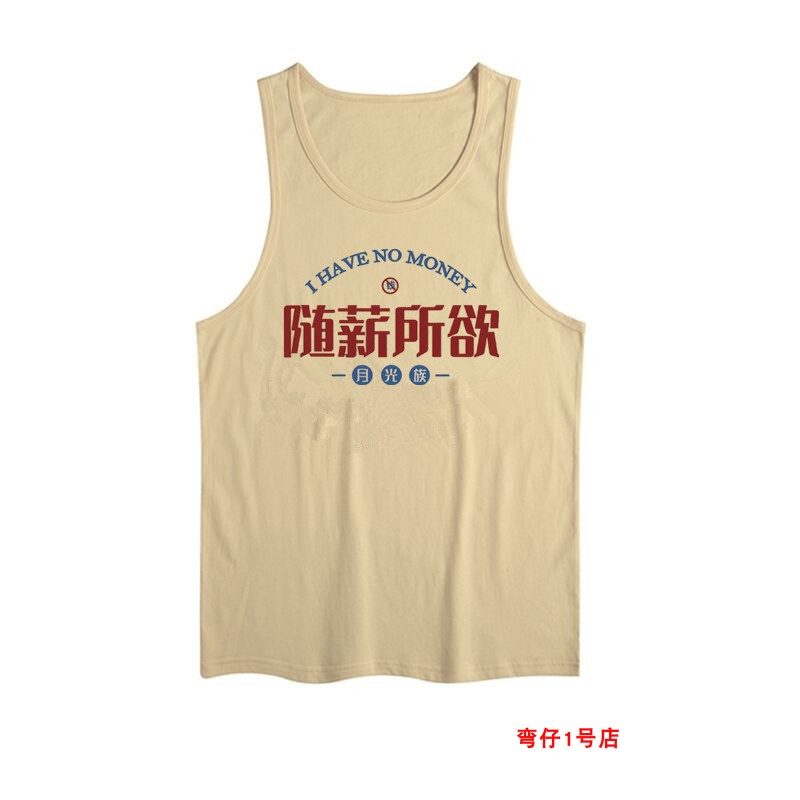 复古趣味创意文字随薪所欲背心男修身版汗衫加肥加大码无袖t恤衫