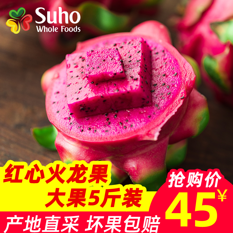 【越南直采】越南红心火龙果5斤装大果进口新鲜水果热带进口水果