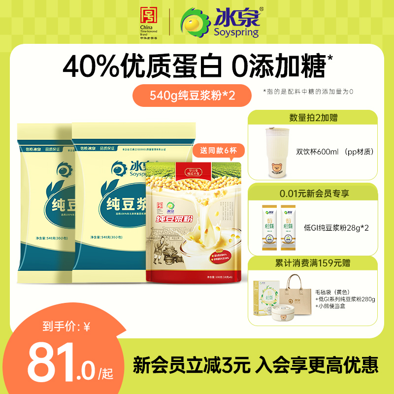 冰泉純豆漿粉540g豆漿粉無添加糖高蛋白營養早餐下午茶