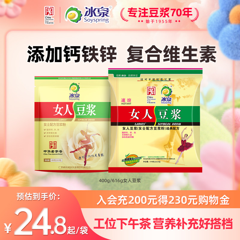 冰泉女人豆浆400g无蔗糖添加经典原味营养早餐非转基因食品豆粉