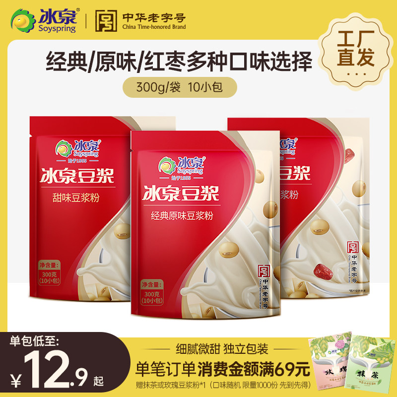 冰泉豆浆粉300g低甜速溶豆浆粉健身营养早餐