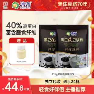 【主播推荐】冰泉黑豆纯豆浆粉216g*2高蛋白早餐下午茶无添加糖
