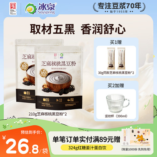 冰泉豆浆芝麻核桃黑豆粉黑米芝麻桑葚五谷杂粮冲饮营养早餐下午茶