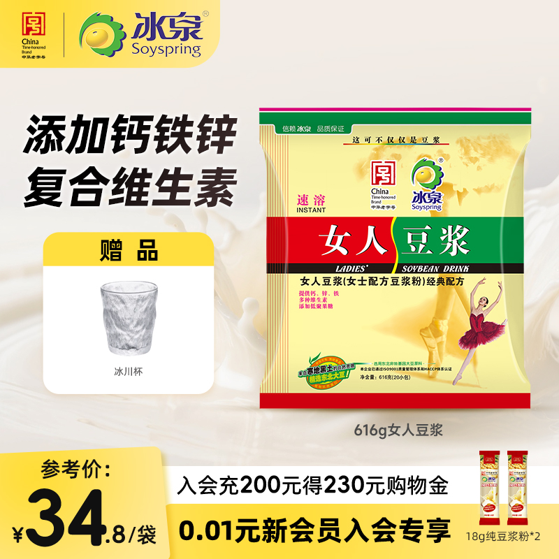 冰泉女人豆浆非转基因大豆616g