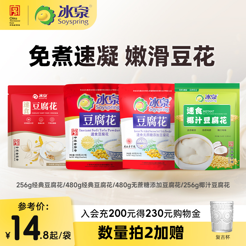 冰泉速食冲饮豆腐花豆腐脑低甜